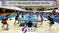 영양군, 제22회 일월산 전국 오픈 탁구대회 성황리 개최