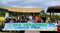 장성군, ‘농촌돌봄농장’ 공익적 역할 ‘호평’