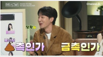 로이킴, ‘하시5’서 똥촉 등극…“나댔습니다” 폭소