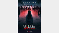 ‘살목지’ 공포 이을까…‘호러 명가’ 블룸하우스 신작 ‘인시디어스: 그들이 넘어왔다’ 8월 개봉