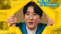 신현준의 1인 2역…도플갱어 소동극 ‘현상수배’, 6월 개봉