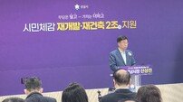 성남시, 2040년까지 재개발·재건축 2조 투자