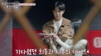 유희동♥박시우 백허그 스킨십…부모들 난리 (내새끼의연애2)