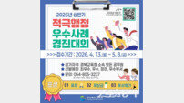 경북교육청, ‘2026년 상반기 적극행정 우수사례 경진대회’ 개최