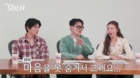 ‘나는 SOLO’ 31기 “제 스타일 아냐”…첫 데이트 싸늘, 데프콘 당황