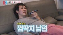‘결혼 10년차’ 육중완, 구멍 난 내복? 아침부터 배달음식 (동상이몽2)