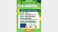 스포츠토토, 이용자 과몰입 완화 위해 ‘toto 힐링데이 in 부산’ 프로그램 운영