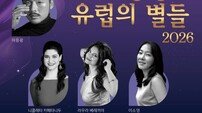 김천의 밤 수놓을 유럽 오페라의 향연, 세계 정상급 성악가 총출동