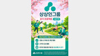 “건강증진+환경보호” 상상인, ‘걷기 프로젝트 시즌11’ 캠페인