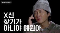 ‘베팅 온 팩트’ 이용진 “X신 찾는 거냐”…“안 본다” 예원에 분노