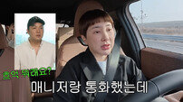 서인영 ‘욕사건’ 매니저, 韓 떠났다…“필리핀에 있다” [DA클립]