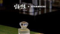 스타벅스서 즐기는 ‘일품진로’… 하이트진로, 리저브광화문과 협업