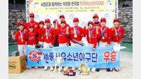 ‘마지막 공격서 7득점’ 세종시유소년야구단, 극적으로 제10회 한국컵 정상 등극