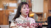 24기 순자 “더치페이 하자는 남자 절대 못 만나” (나솔사계)