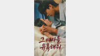 채널A, 숏폼 드라마 ‘그 여자를 유혹해줘’ 제작