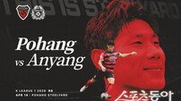 포항스틸러스, 홈에서 반등 노린다…안양 상대로 분위기 반전 도전