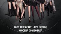 아이브, 도쿄돔 이어 교세라돔 전석 매진…막강 티켓 파워