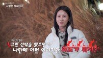 27기 현숙 격노 “13기 상철 배신감…받아만 먹고 가네” (나솔사계)