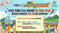 전국노래자랑, 5월 칠곡 강타…평화분수대서 ‘흥 폭발’ 무대 펼쳐진다