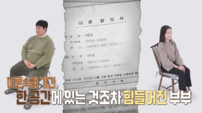 ‘결혼지옥’ 이혼 숙려 부부 등장…149kg 폭식 남편 VS 말라가는 아내