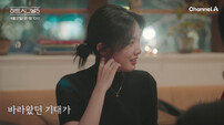 ‘하시5’ 올킬녀 강유경 “여우짓 좀 하고 싶긴 했다” 박우열과 핑크빛?!