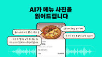 배민 “AI가 음식 사진 설명”
