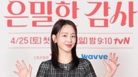 ‘은밀한 감사’ 신혜선 “‘레이디 두아’ 어두워…밝은 드라마 하고 싶었다”