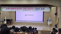 경북교육청, 교육시설통합정보망 사용자 교육 실시