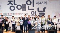 경북도, 영덕서 제46회 장애인의 날 기념행사 개최