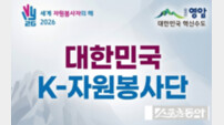 영암군, 자원봉사 리더 2명 ‘K-자원봉사단’ 최종 선정