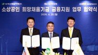 한수원, 원전지역 소상공인 금융지원 본격화…300억 ‘희망채움기금’ 조성