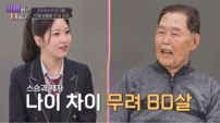 오유진, 97세 전수경父 특훈…80살 차 과외 성사 (아빠하고)