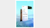 구례군, ‘제24회 전국 가야금 경연대회’ 5월 2일 개최