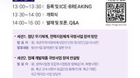 DX KOREA 2026, ‘방위사업 참여 설명회’ 28일 개최