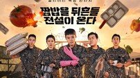 박지훈, 이번엔 군대 주방 뒤흔든다…‘취사병 전설이 되다’