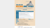완도군 “21세기 장보고를 추천해주세요” 장보고 한상 어워드 공모