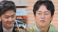‘아스퍼거 증후군’ 김정태 아들 지후, 확 달라졌다…소통 변화에 뭉클 (아빠하고)
