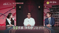 이상민 “싸한 느낌 오면 인사”…귀신 대처법 뭐길래 (괴담노트2)