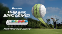 테일러메이드 ‘투어 리스폰스 스트라이프’ 공개…직관적 정렬·일관된 퍼포먼스 구현