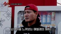 김종국, 애벌레 먹방 “머리가 바삭해” (상남자의 여행법)