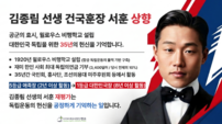반크, 김종림 선생 건국훈장 등급 상향 조정 촉구 캠페인 전개
