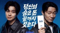 삼쩜삼, 새 모델 손석구·최우식 발탁