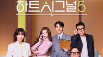 ‘하트시그널5’, 화제성 1위…OTT까지 점령