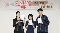 이재인, 야설작가 파격 변신…‘체리보이’ 김무준·장다아와 호흡