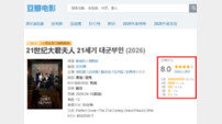 中 또 ‘도둑시청’…‘21세기 대군부인’ 불법 유통 논란