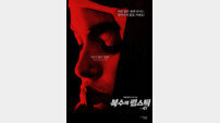 박찬욱 감독의 ‘인생영화’…전설의 복수극 ‘복수의 립스틱’, 5월 韓극장 상륙