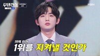하루, 팀→개인까지 본선 3차 올킬…준결승 1위 직행 (무명전설)