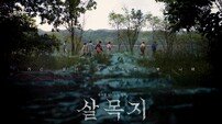 ‘살목지’, 160만 관객 돌파…손익분기점 2배 넘겼다