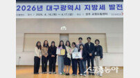 대구 서구, 지방세 정책 역량 ‘입증’…발전 포럼 최우수상 쾌거