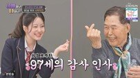 오유진, ‘97세’ 전수경 父 노래 선생님 됐다…가요제 도전 응원 (아빠하고 나하고)